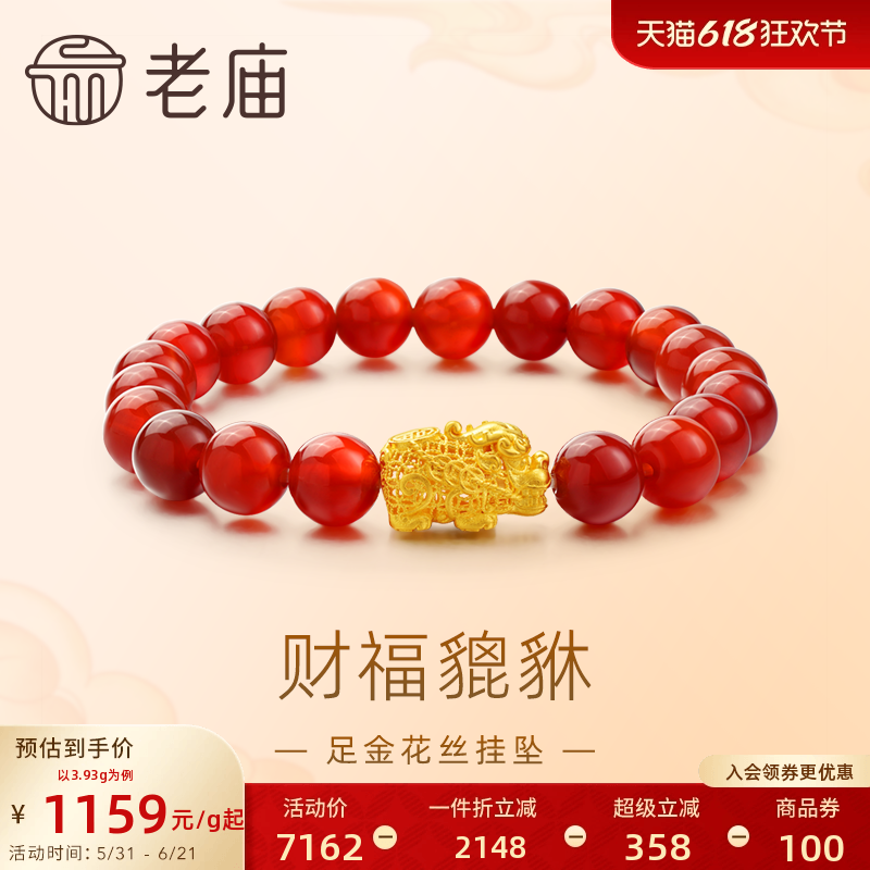 [3期免息]老庙黄金足金999古法花丝财福貔貅手串铜钱福瑞兽发财