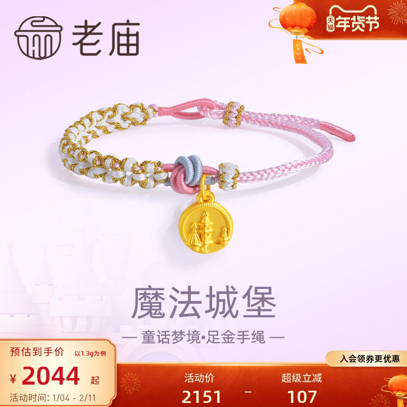 老庙黄金足金魔法城堡编织手绳手链3D浮雕风格金币复古童趣送礼物,黄金,手饰,淘宝优惠券,粉丝福利购,淘宝优惠卷