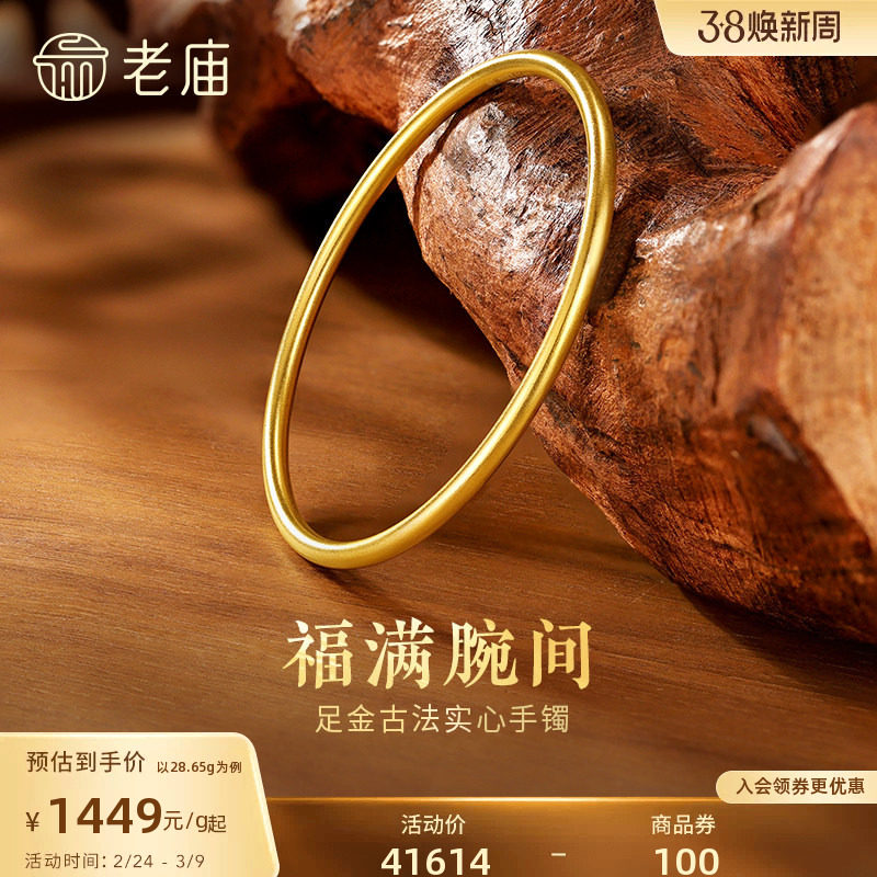 老庙黄金足金999古韵古法实心固口圆条金刚镯素圈手镯送礼物官方