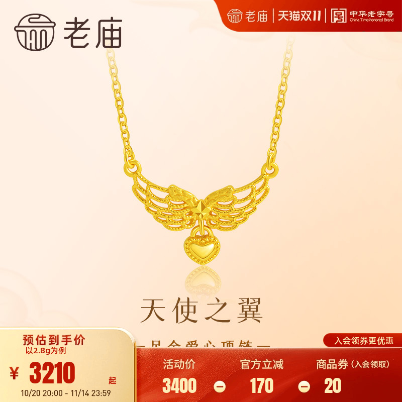 老庙黄金足金爱心项链5G天使之翼比翼同心守护浪漫美好百搭时尚