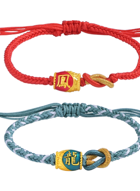 老庙鎏彩龙情凤意红蓝cp手绳