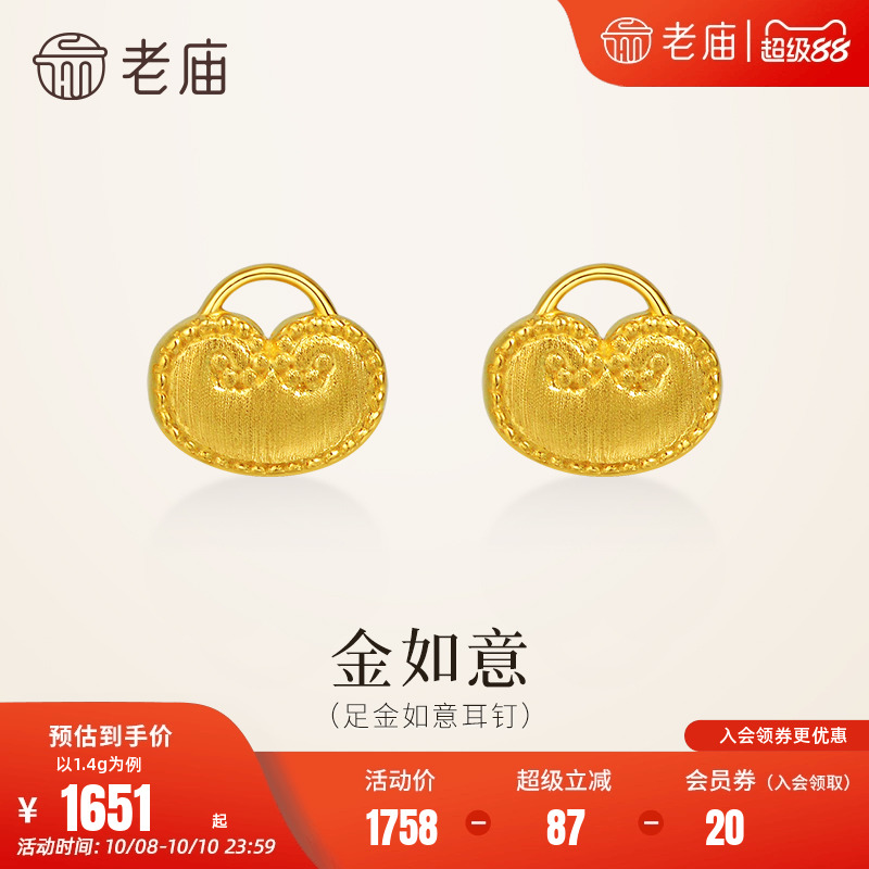 老庙黄金足金精致如意耳钉5G立体饱满小巧吉祥寓意送礼自戴气质