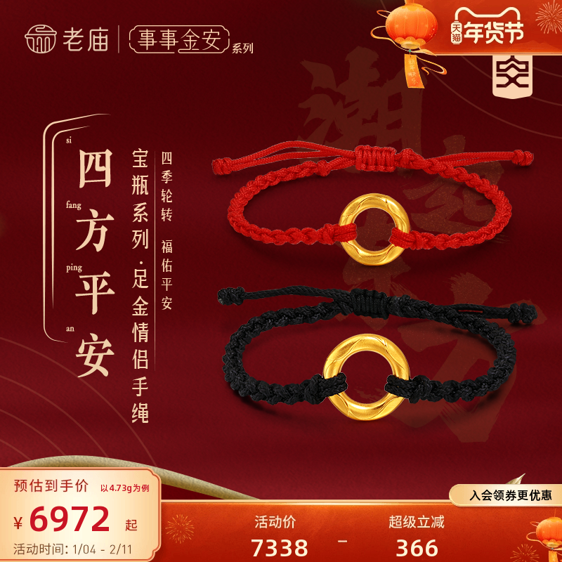老庙黄金足金999事事金安红绳四方平安扣情侣闺蜜男女款官方旗舰,黄金,细金工艺计价黄金手链,淘宝优惠券,粉丝福利购,淘宝优惠卷