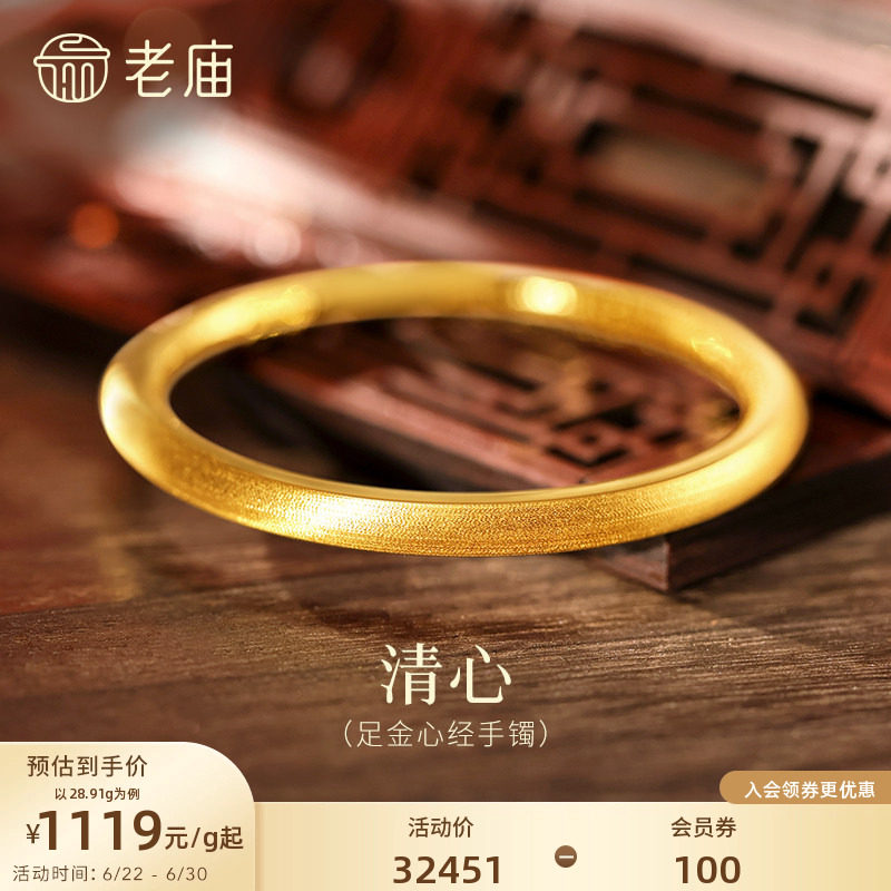 老庙黄金足金999内圈心经圆棍手镯表面清新镯子特价款