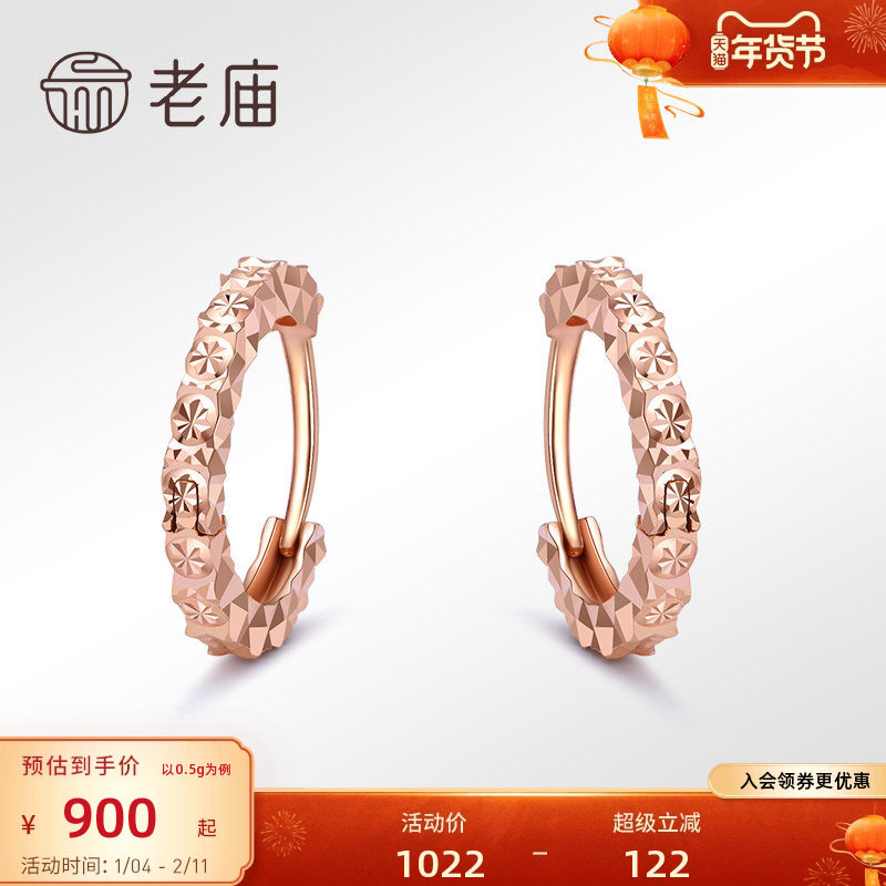 老庙黄金彩金18K金批花耳圈玫瑰金耳环耳扣送礼正品情侣,珠宝/钻石/翡翠,耳饰,淘宝优惠券,粉丝福利购,淘宝优惠卷