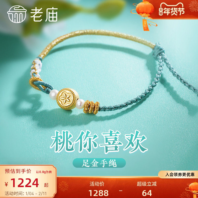 老庙黄金足金桃你喜欢招桃花小米珍珠手绳3D硬金好人缘转运珠正品,黄金,细金工艺定价黄金手链,淘宝优惠券,粉丝福利购,淘宝优惠卷