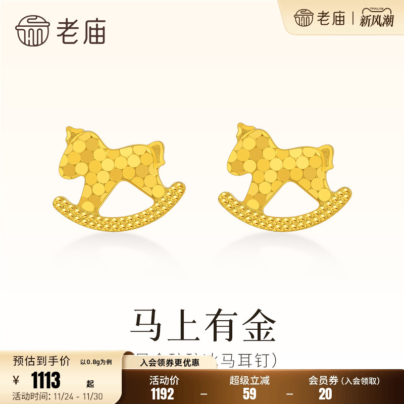 老庙黄金足金碎碎冰马耳钉鳞甲金5G闪耀光芒爆闪吸睛官方正品