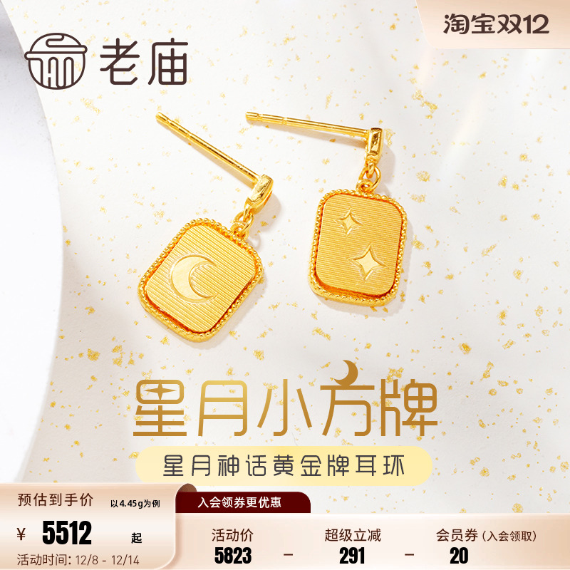 老庙黄金999星月耳环吊坠5g