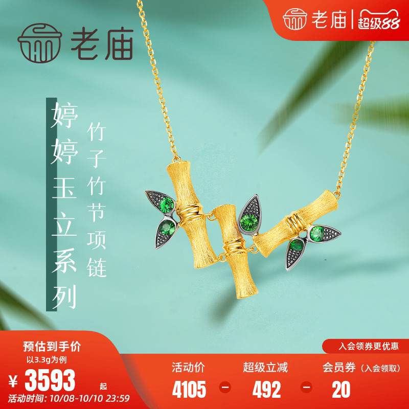 孙俪同款18k项链小众老庙