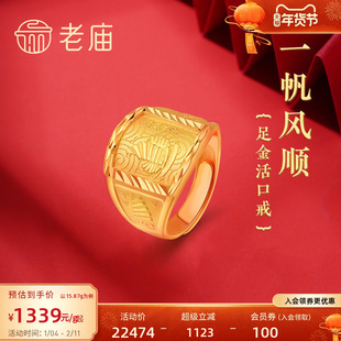 老庙黄金足金999一帆风顺活口拱形戒指老板方戒男士戒指送礼物