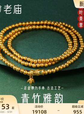 老庙黄金足金999古韵古法竹子