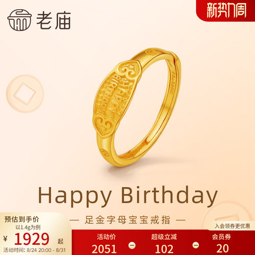 老庙黄金足金小众英文字母戒指5G精致时尚宝宝生日礼物尾戒