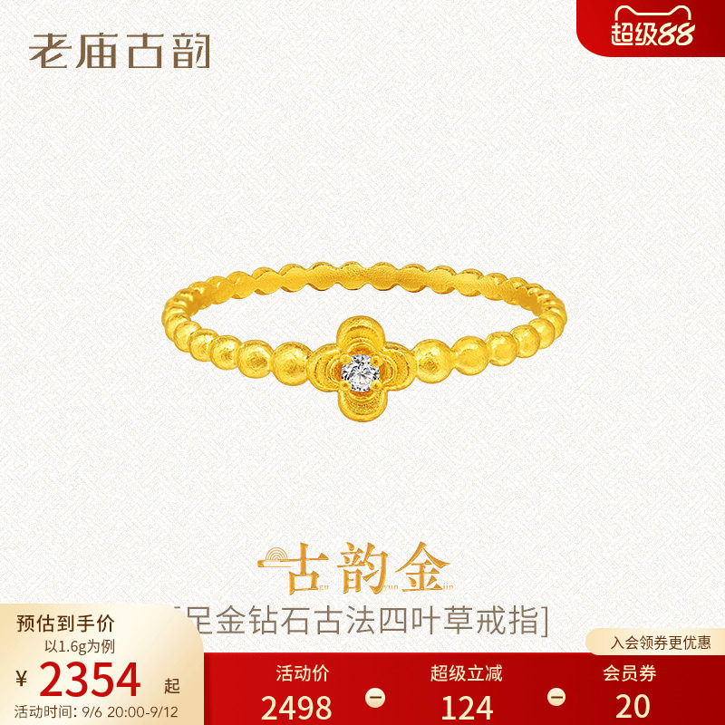 老庙黄金足金999古法钻石四叶草固口豆豆戒指金镶钻简约轻奢图片