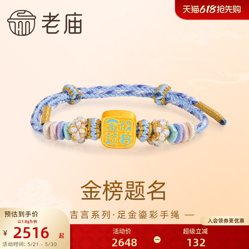 老庙手绳上岸学业顺利