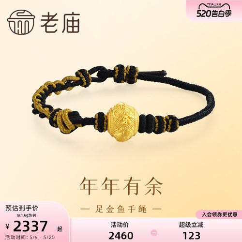 老庙黄金足金金鱼转运珠手绳年年有余3D工艺黑金潮酷男送礼