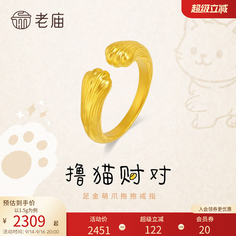 老庙黄金足金萌爪抱抱戒指5D招财猫哈基咪可爱猫爪金官方旗舰正品图片