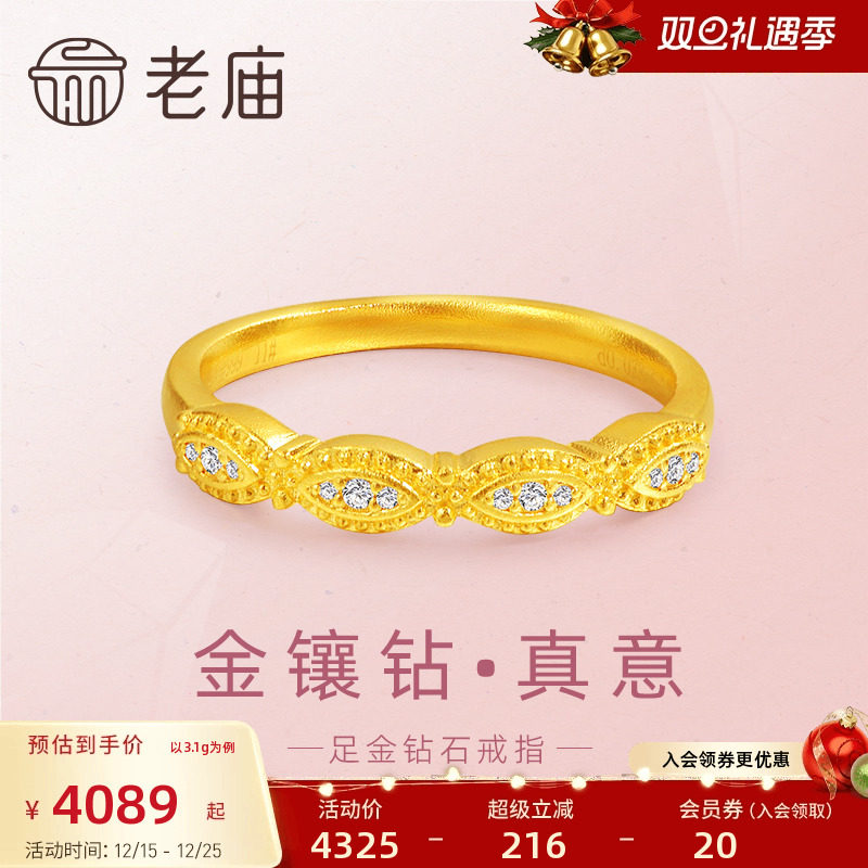 老庙黄金足金999钻石群镶古法戒指轻奢复古金钻新潮有进有赚正品