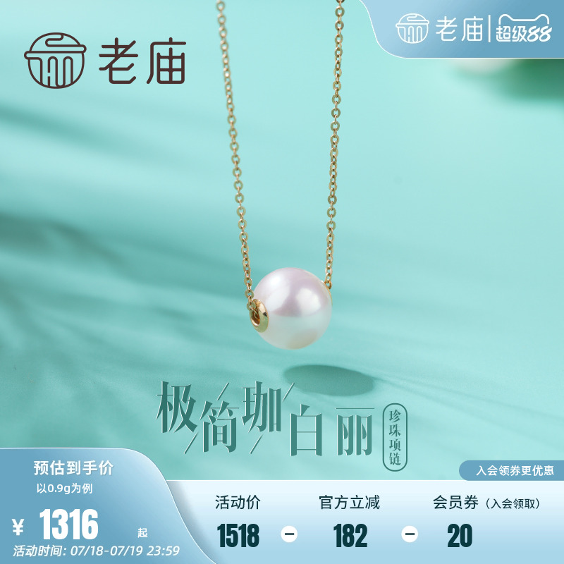 老庙项链路路通送礼淡水珍珠