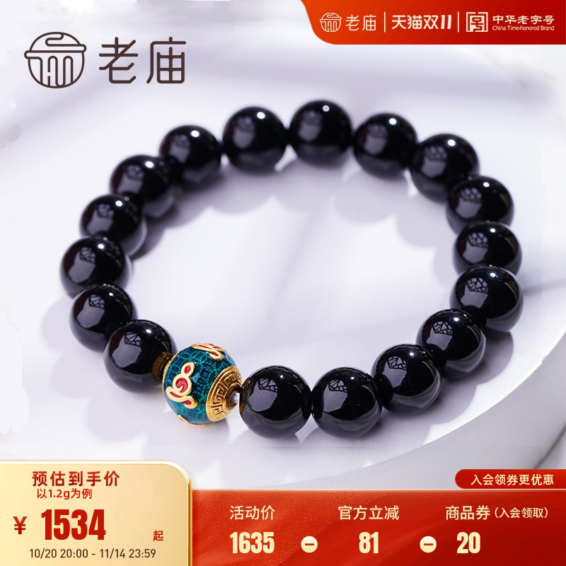 老庙黄金古韵金古韵优品珐琅佛珠转运珠串珠玛瑙手串送礼官方正品