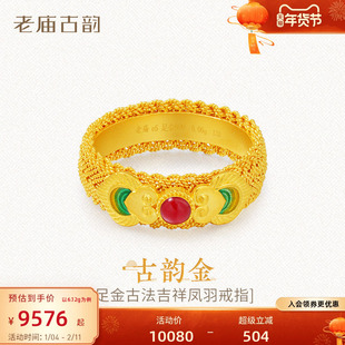 老庙古韵黄金戒指足金999古法鎏彩吉祥凤羽戒指精巧花丝凤翎指环