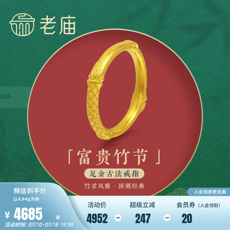 老庙黄金足金古韵古法竹子戒指