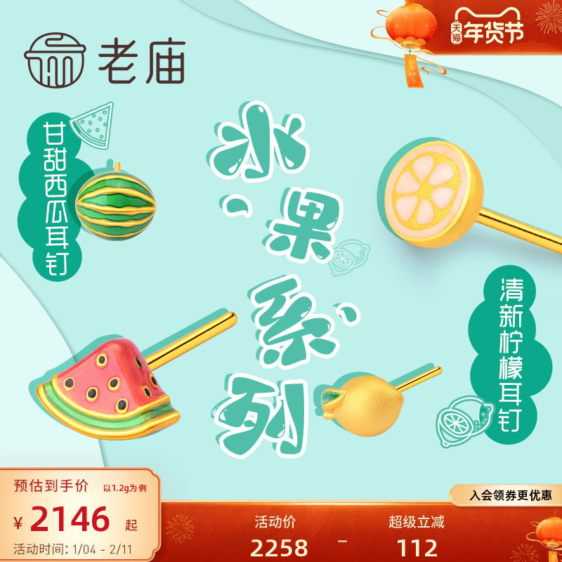 老庙黄金足金水果系列珐琅3D西瓜柠檬耳钉送女友节日礼多巴胺官方,黄金,定价黄金耳饰,淘宝优惠券,粉丝福利购,淘宝优惠卷
