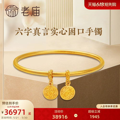 老庙黄金古韵古法金六字真言实心简约固口泥鳅背手镯婚嫁古风传承