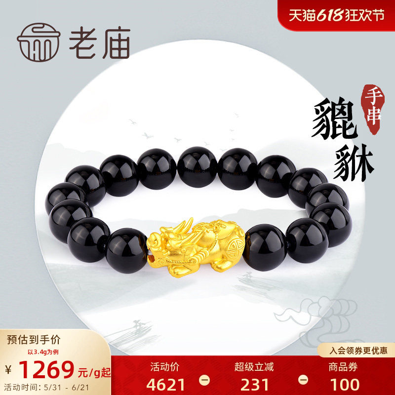老庙黄金足金转运珠串珠招财貔貅黑玛瑙手串情侣款官方正品送礼