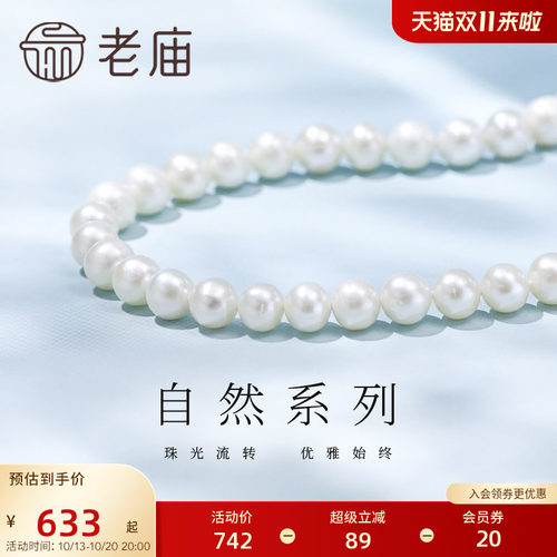 老庙项链淡水珍珠银925
