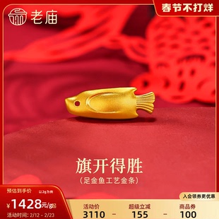 老庙黄金足金鱼工艺金条古法精致年年有鱼收藏送礼简洁百搭