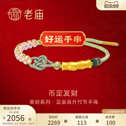老庙黄金足金好运手串有求币应3D高升竹节竹叶手绳事业升升