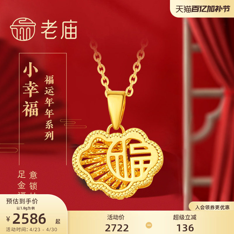 老庙黄金足金999金丝花丝5G工艺如意福字挂坠项链女情侣官方礼物