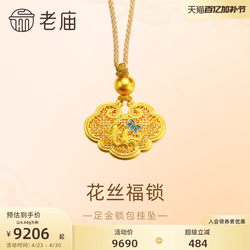 老庙黄金足金花丝锁包挂坠莲花锦鲤好运莲莲古法福运年年送礼