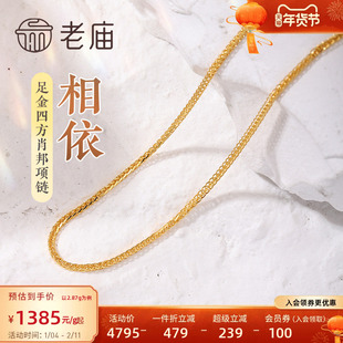 老庙黄金足金999四方肖邦链项素链百搭经典基础款官方旗舰正品