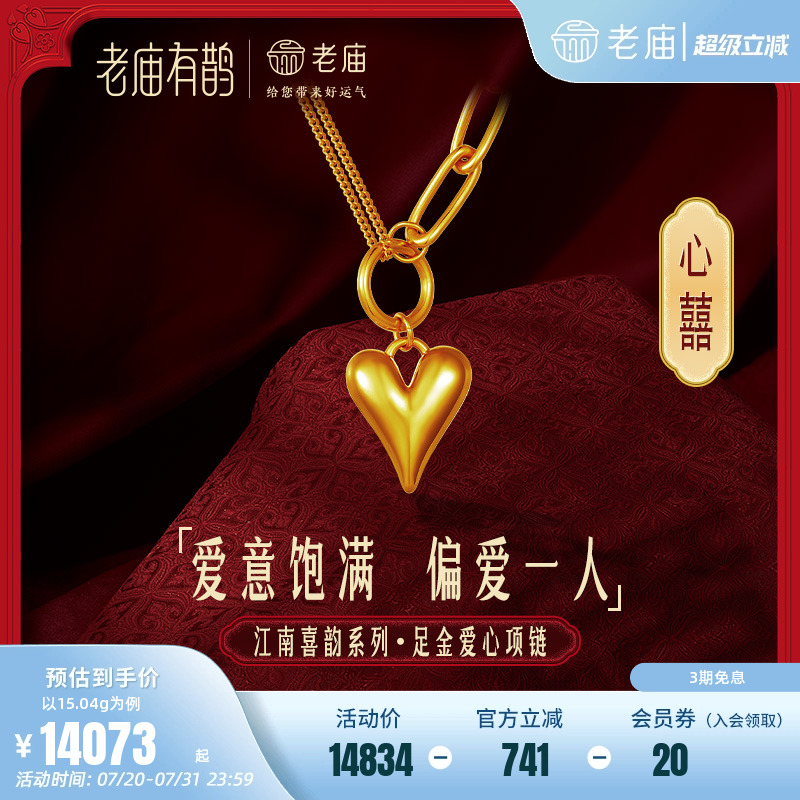老庙有鹊黄金足金心囍爱心项链5D海豚金新三金AB链心动三部曲礼物