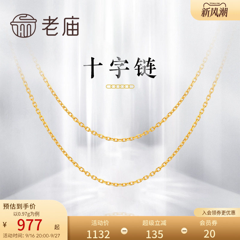 老庙黄金18k项链十字锁骨礼物