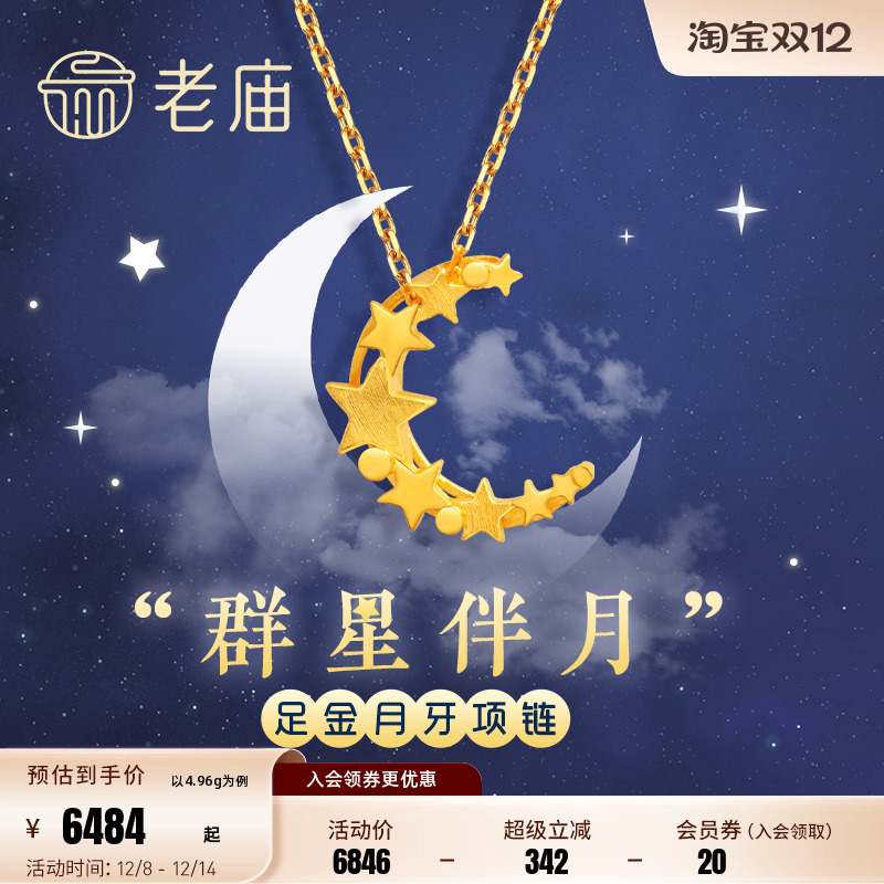 老庙足金群星伴月星星五角星月亮新月项链女士官方正品情侣送礼物