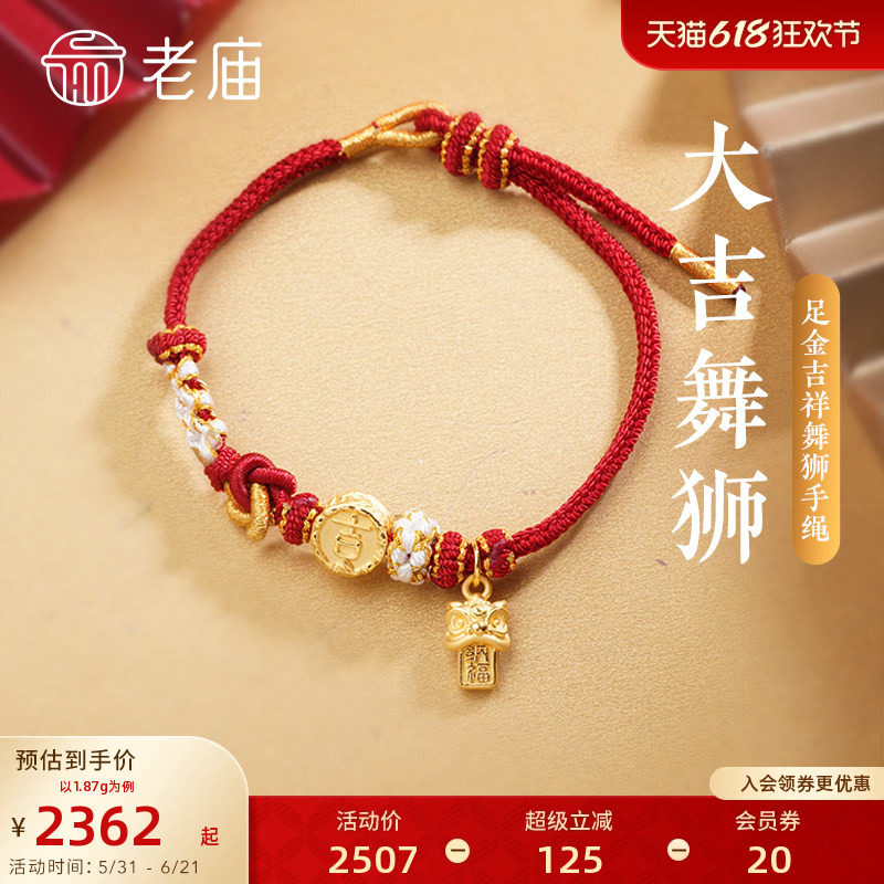 老庙黄金足金大吉舞狮手绳3D硬金招财纳福竹叶吉祥生日狮子新年礼