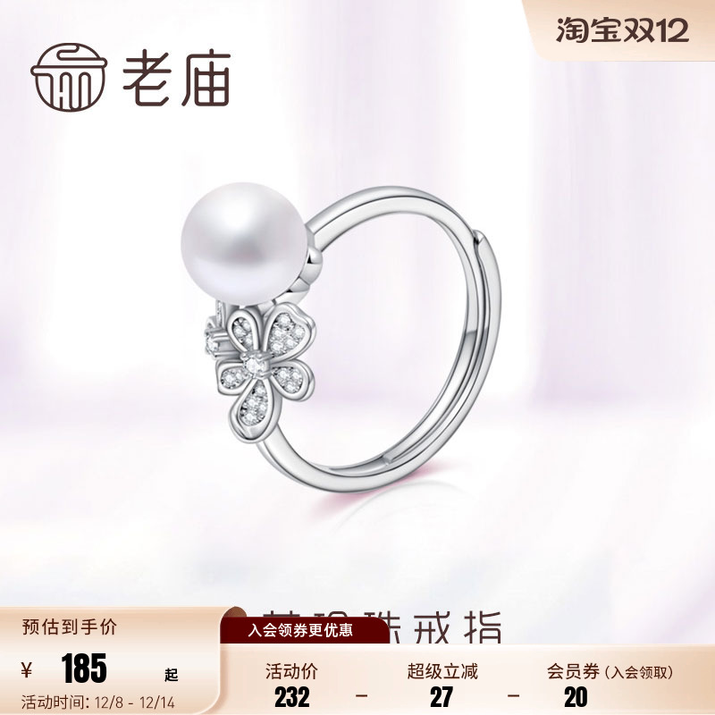 珍珠戒指老庙兰花送女生官方正品