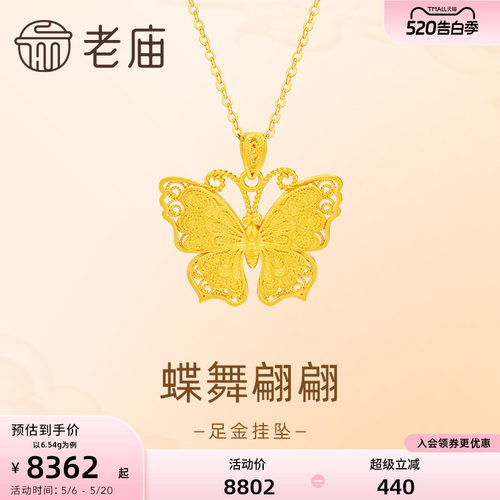 老庙蝴蝶蝶恋时尚优雅挂坠