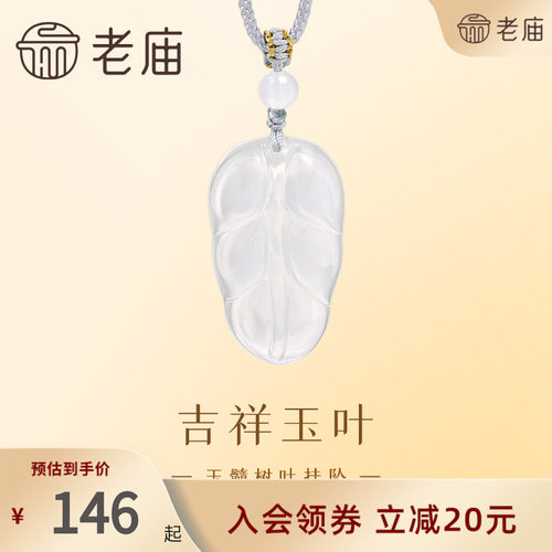 老庙金枝玉叶玉髓挂坠