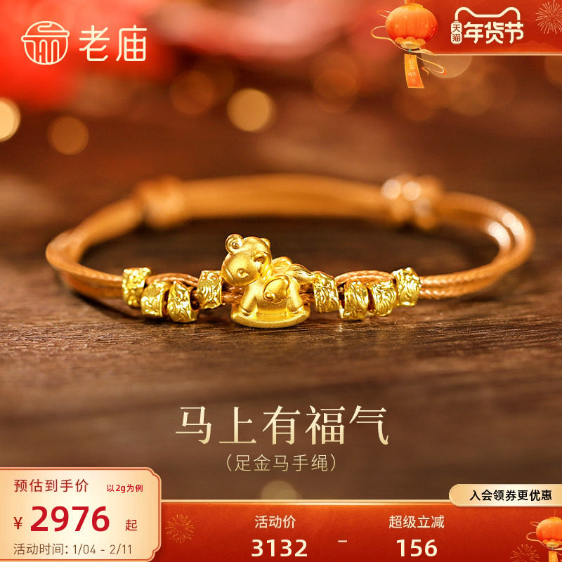 老庙黄金足金小马手绳5D立体小马马上有福气马年生肖守护吉祥木马,黄金,细金工艺定价黄金吊坠,淘宝优惠券,粉丝福利购,淘宝优惠卷