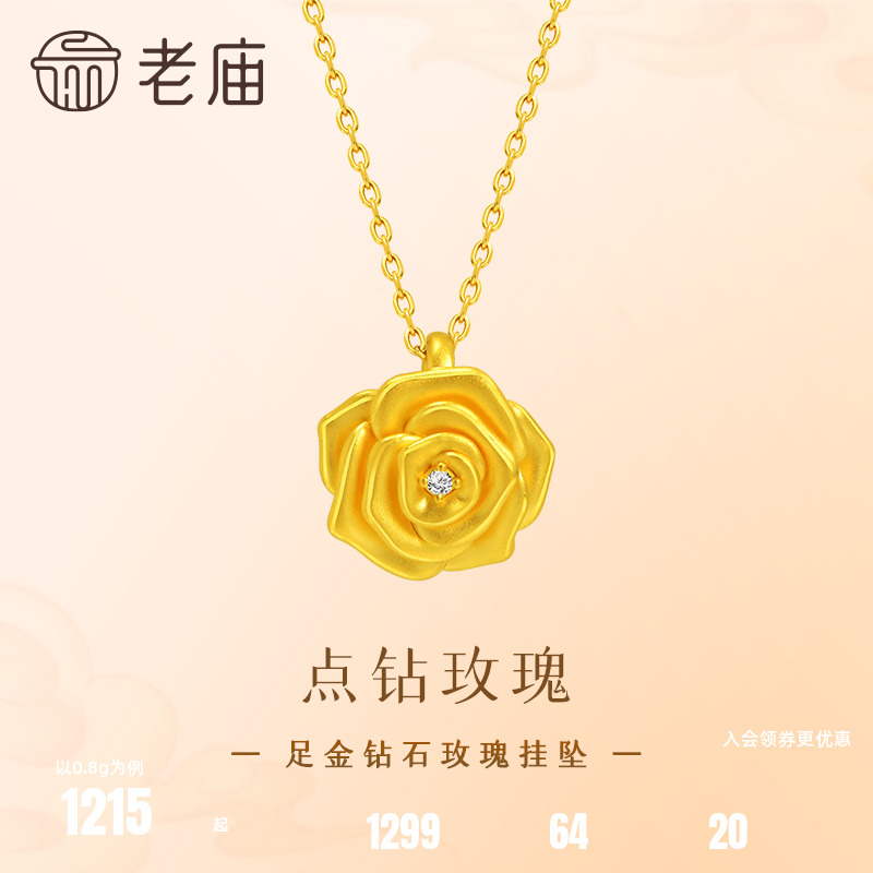 老庙黄金足金点钻玫瑰挂坠5D浓情玫瑰爱情美满闪耀钻石精致时尚