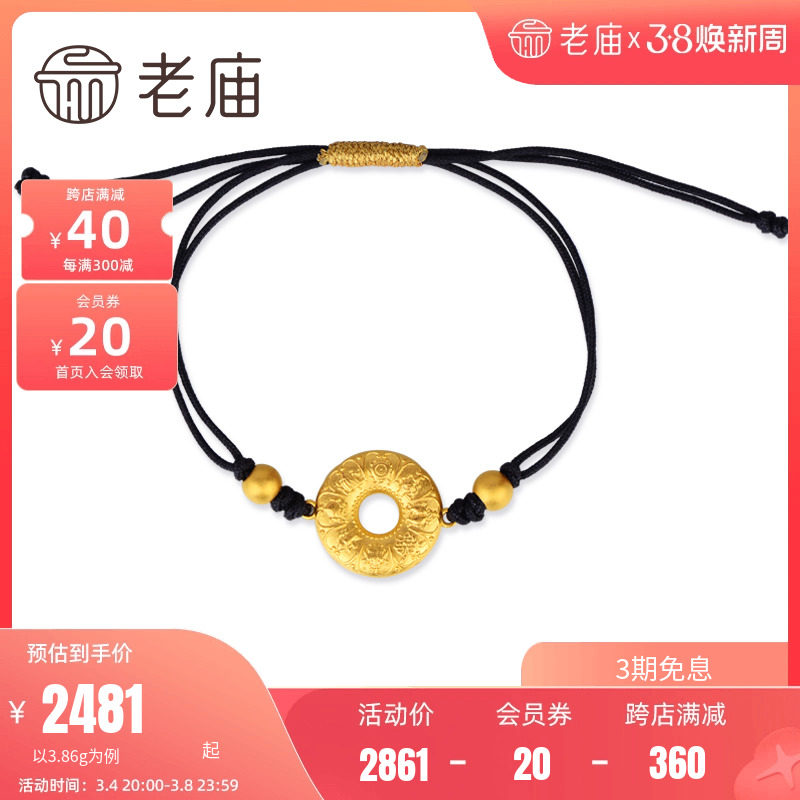 老庙黄金足金吊坠古韵优品八宝平安扣手饰情侣转运珠手串