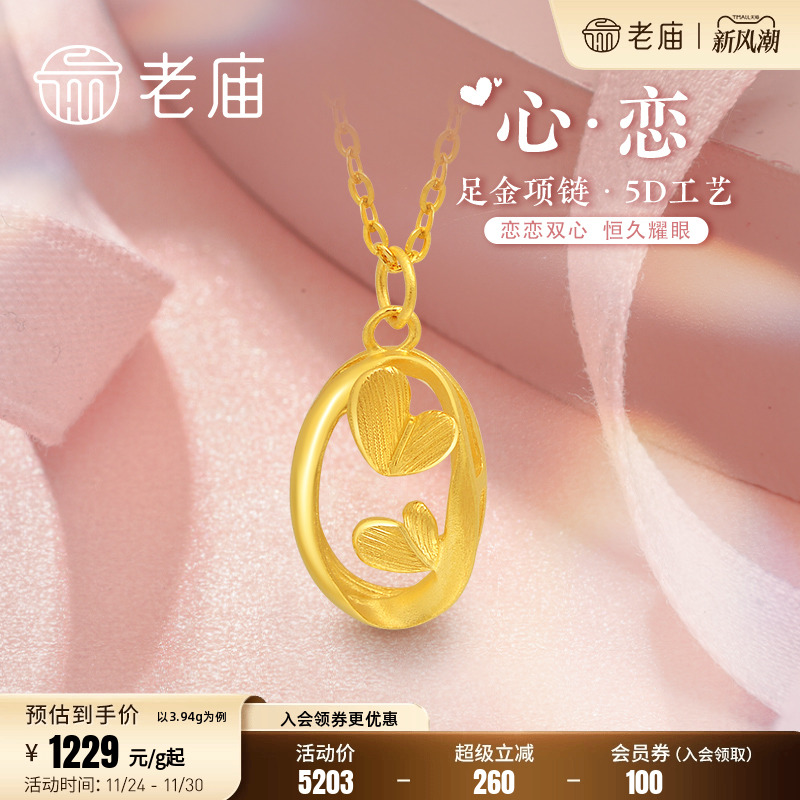 老庙黄金足金999镂空爱心项链心心相印小豆芽可爱小清新治愈温暖