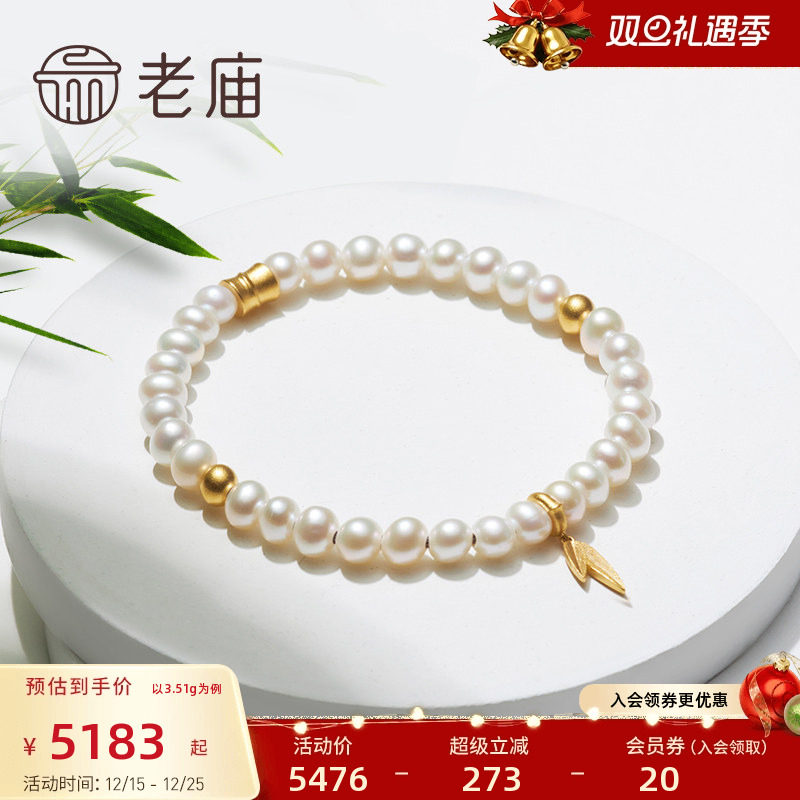 老庙竹节足金珍珠手串