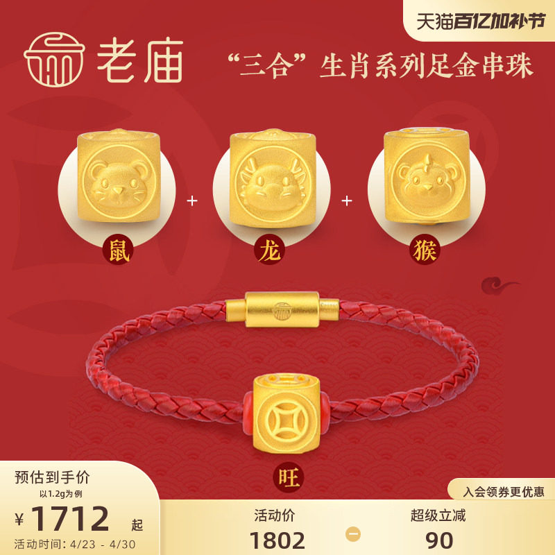 老庙黄金3D硬金三合十二生肖蛇年转运珠足金串珠本命年送节日礼物