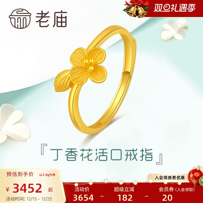 清雅黄金老庙可调节手饰