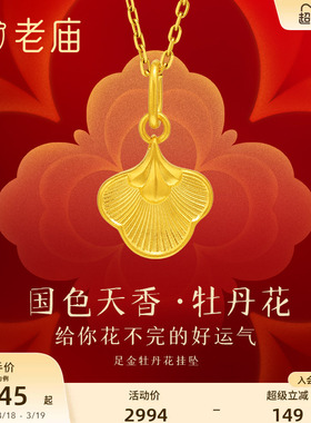 老庙富富有余牡丹花挂坠