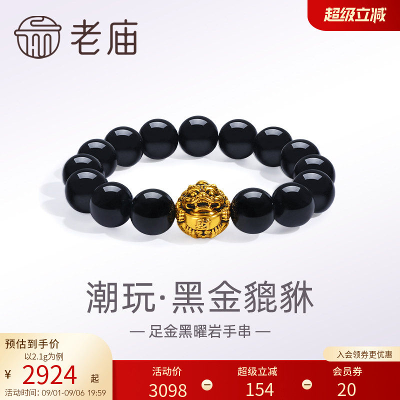 老庙黄金足金潮酷瑞兽黑金貔貅黑曜石手串手链5D电黑图片